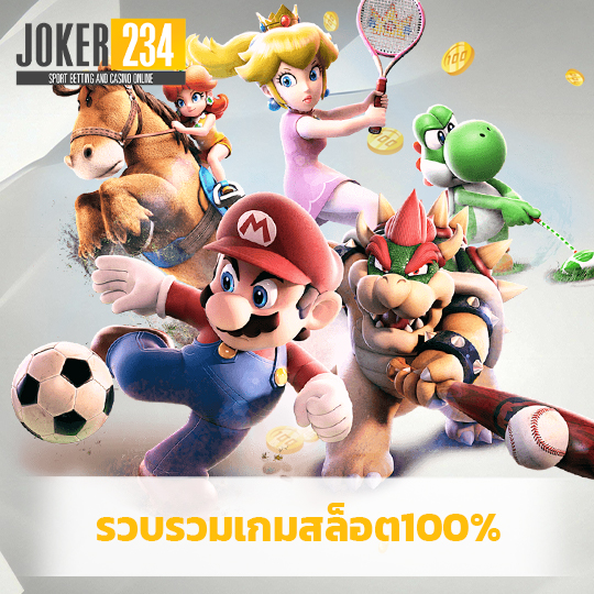 joker234 รวบรวมเกมสล็อตแท้100%